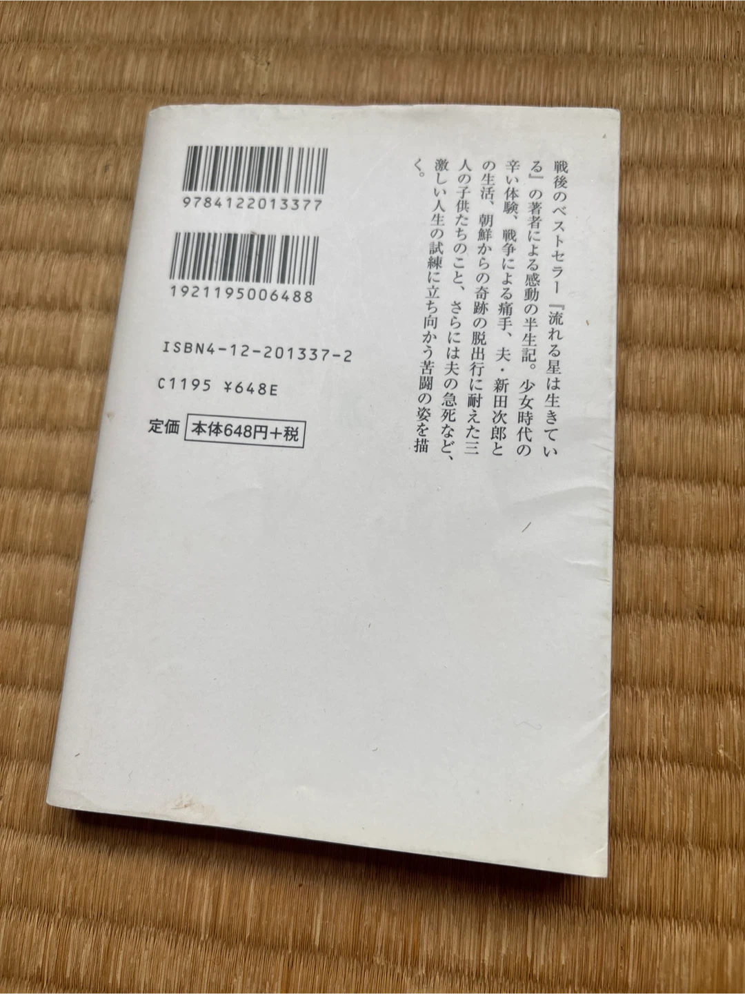 旅路 藤原ていの写真2枚目
