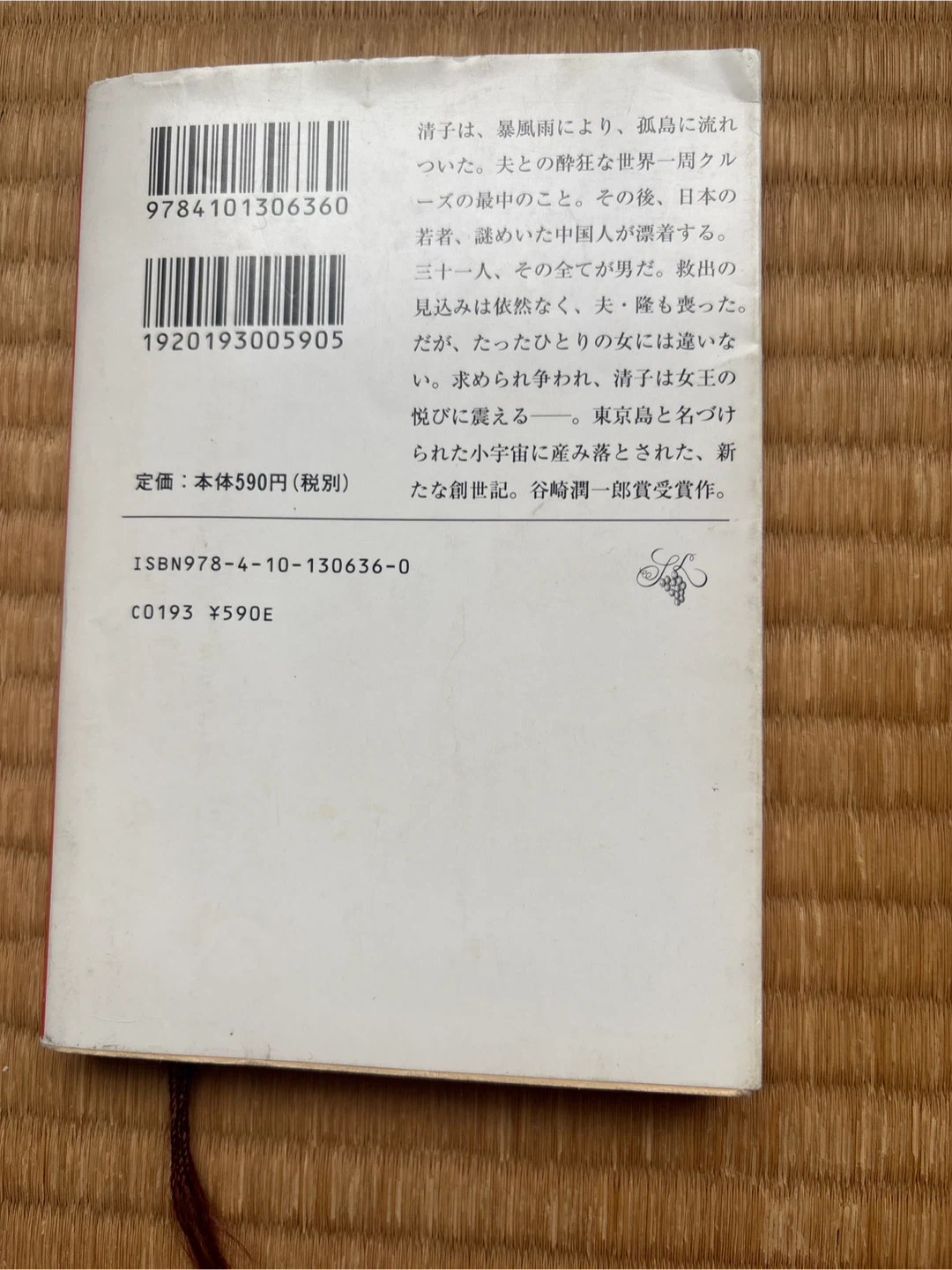 東京島 小説の写真2枚目
