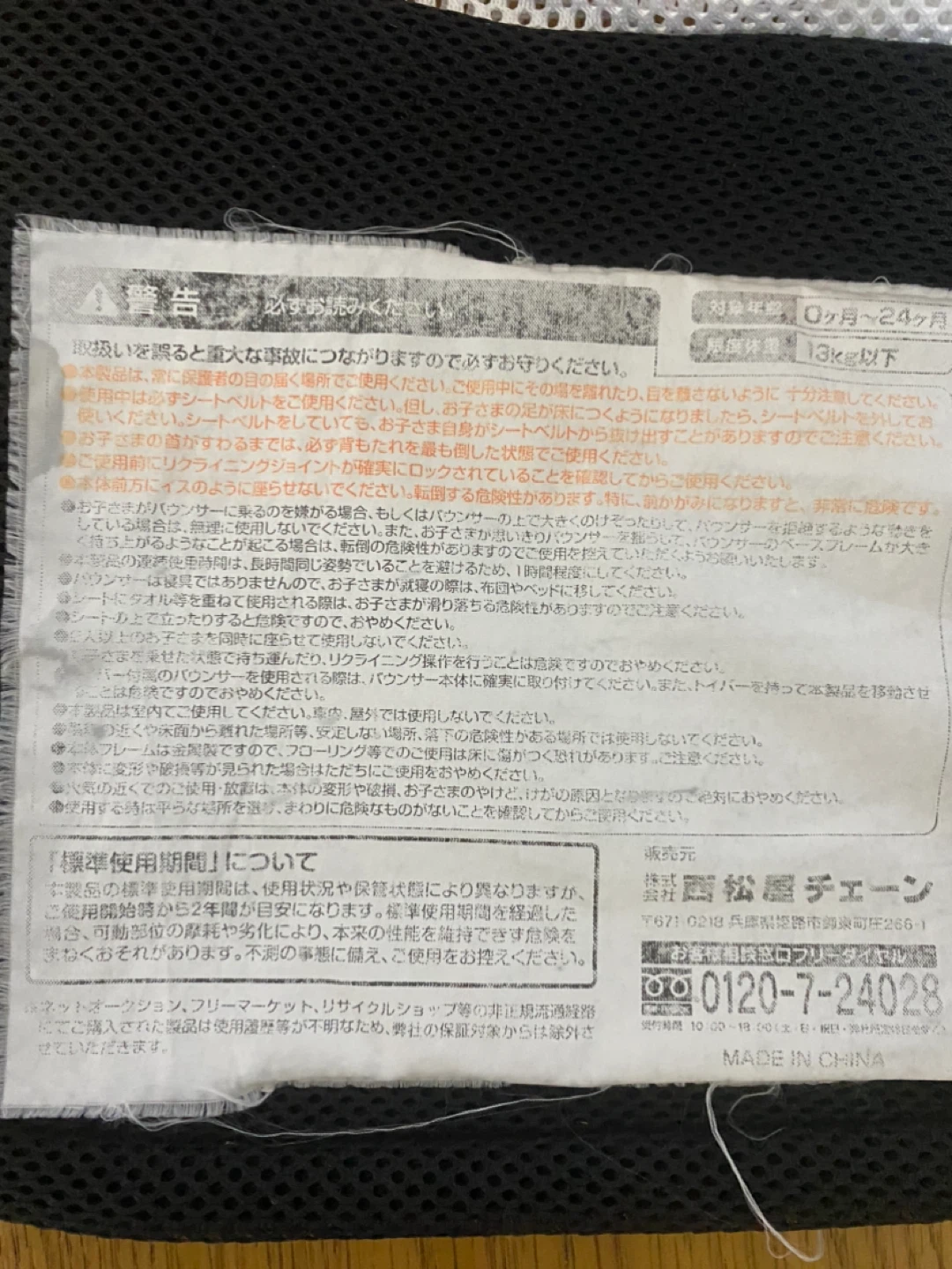 【中古】スマートエンジェル ベビーバウンサーの写真3枚目