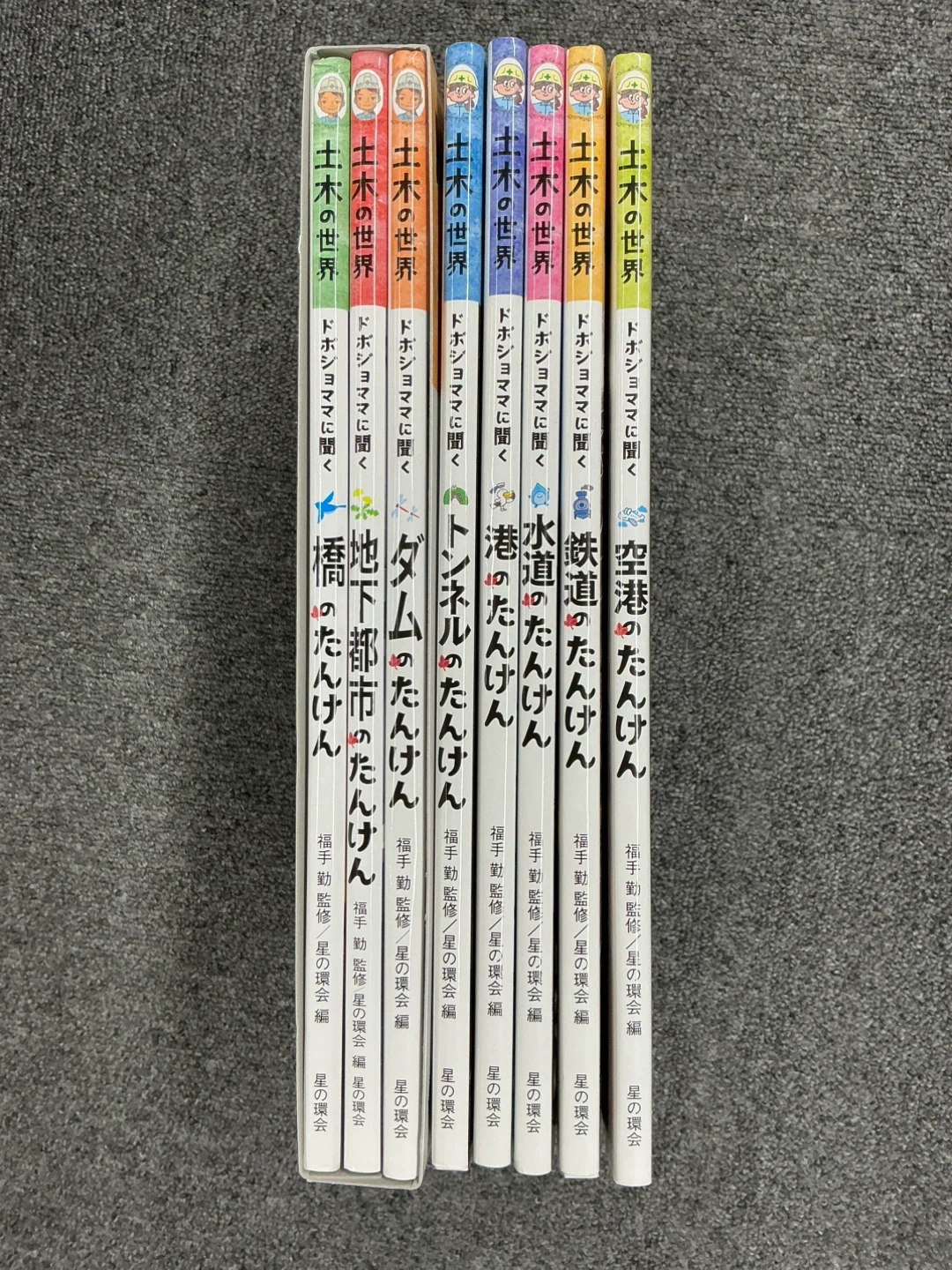 絵本 「ドボジョ 土木の世界シリーズ」 まとめ売りの写真2枚目