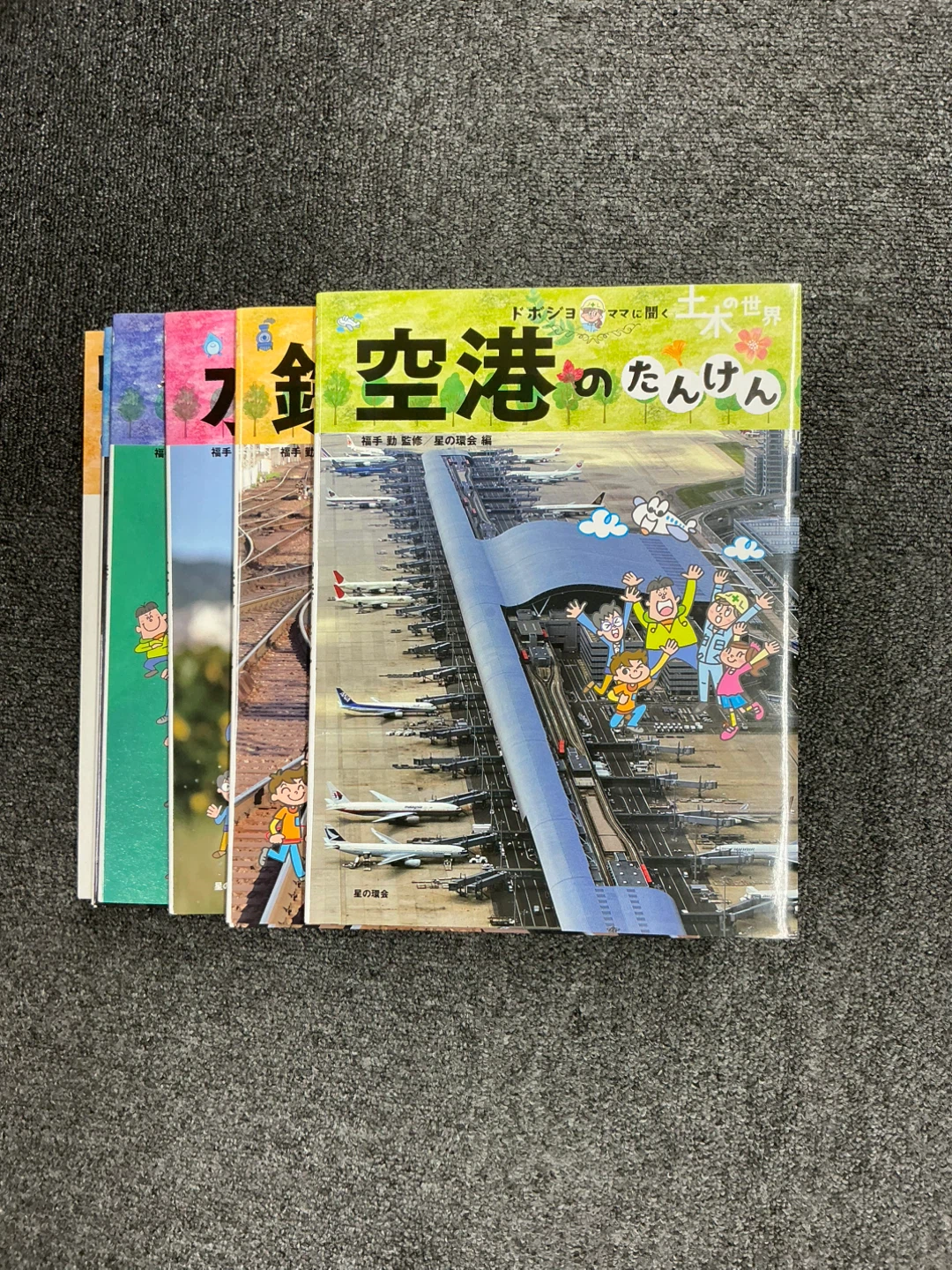 絵本　「ドボジョ 土木の世界シリーズ」 まとめ売り