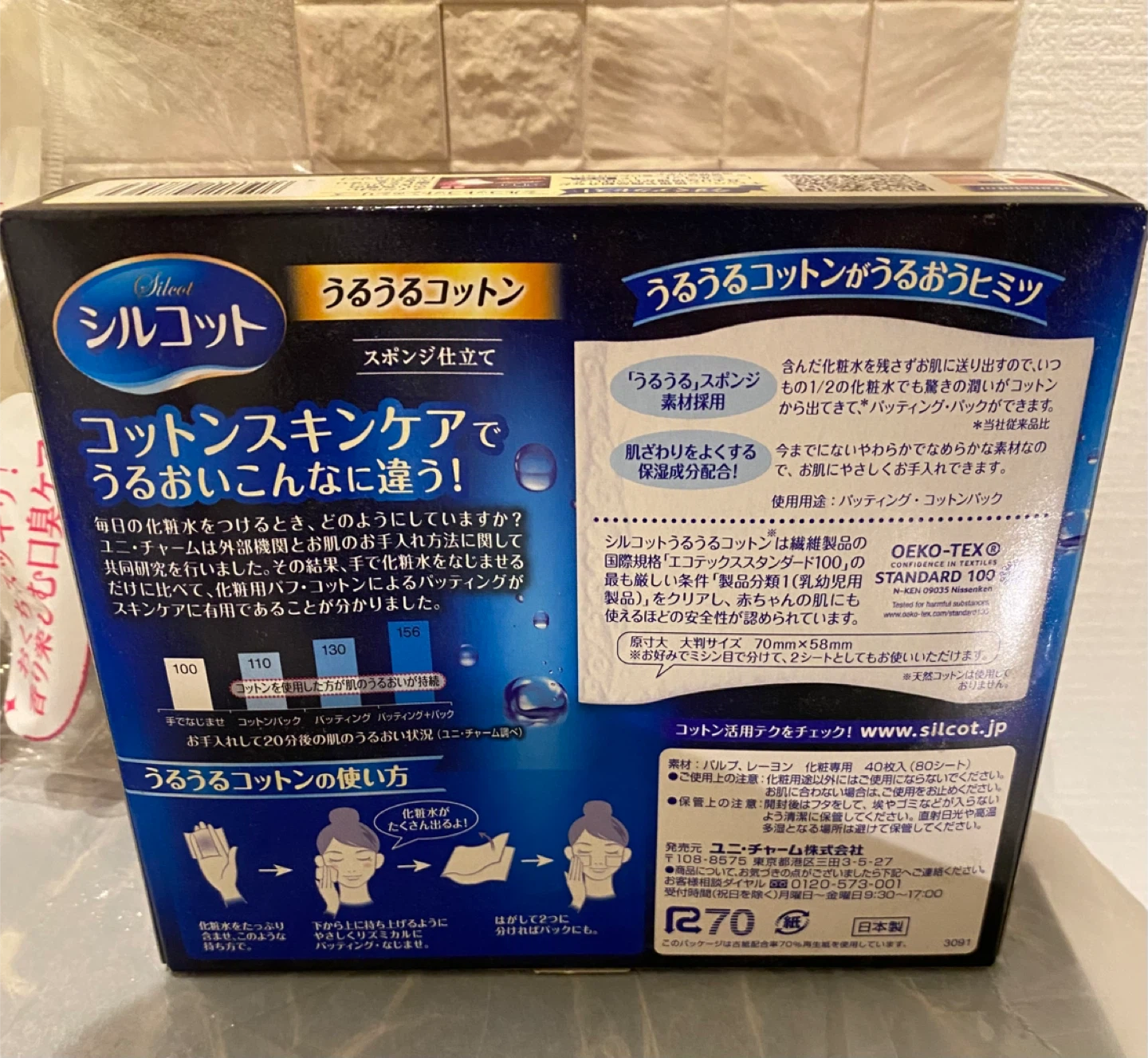 (新品未開封) シルコット うるうるコットンの写真2枚目