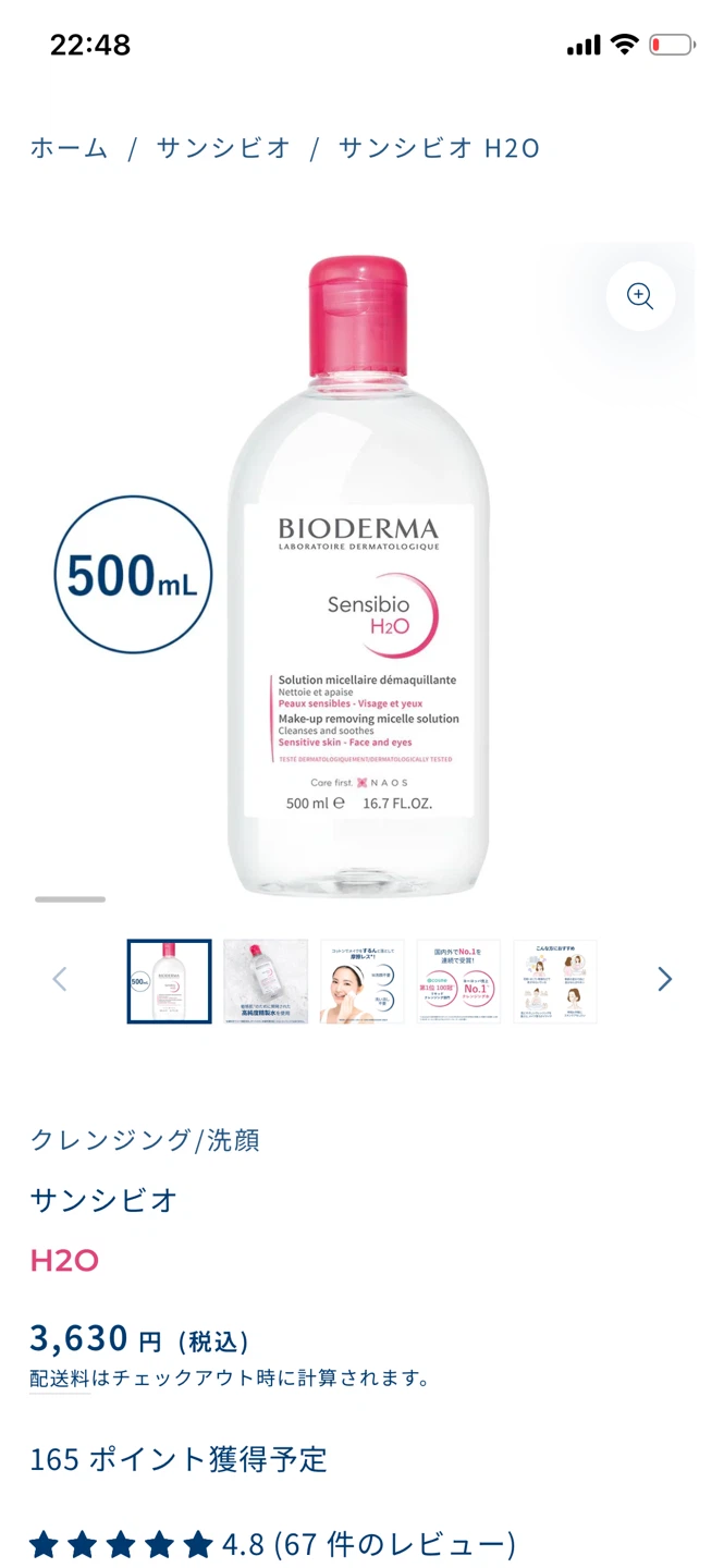 ビオデルマ サンシビオ H2O クレンジング 500mlの写真3枚目
