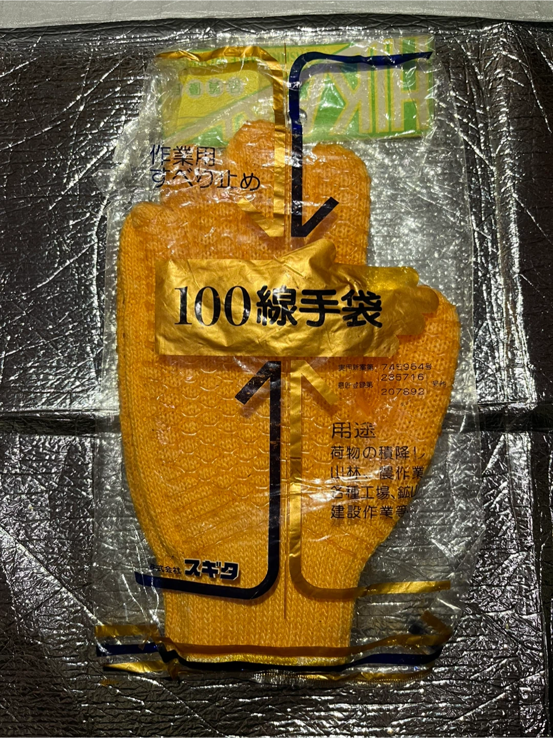 作業用手袋①
