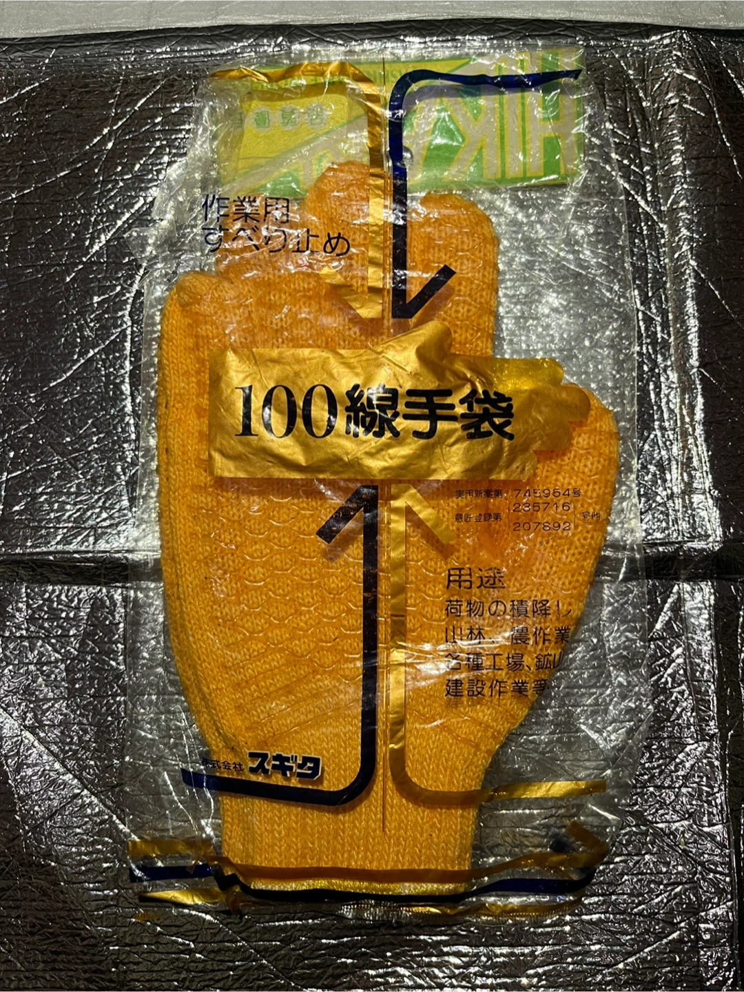 作業用手袋①