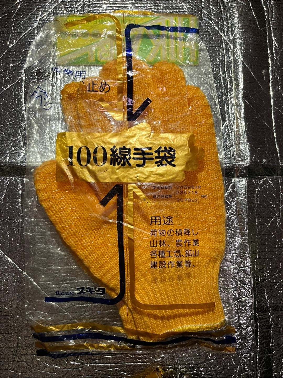 作業用手袋②