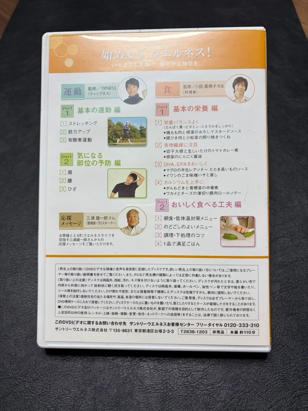 【DVD】サントリー For Wellness Lifeの写真2枚目