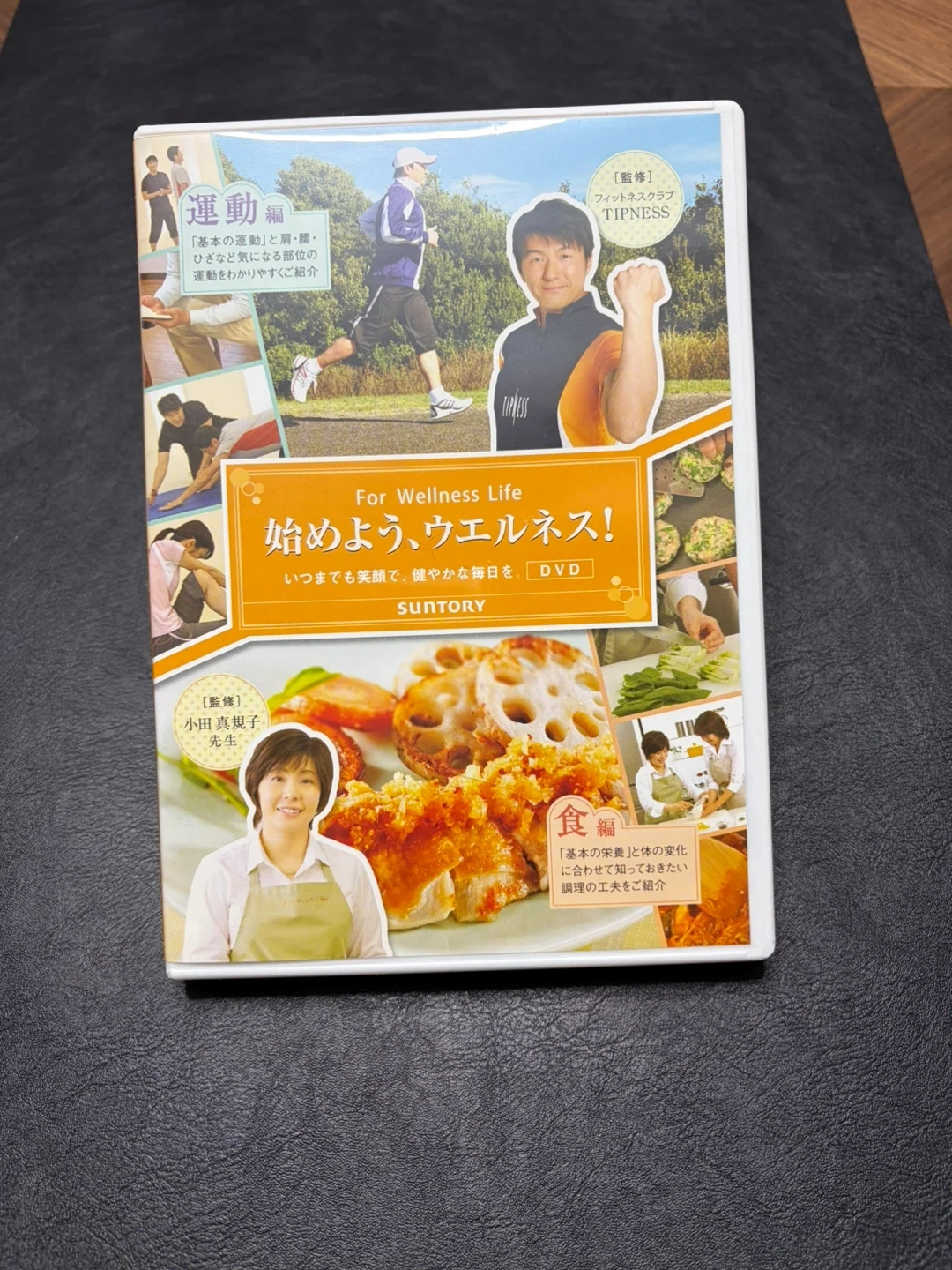 【DVD】サントリー For Wellness Life