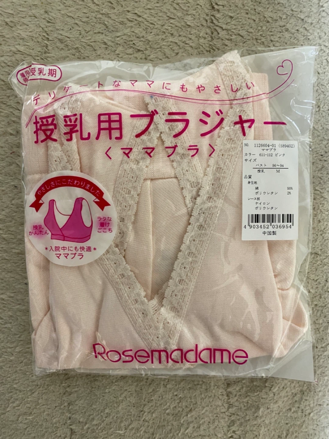 ローズマダム 授乳用ブラジャー Mサイズ ピンク