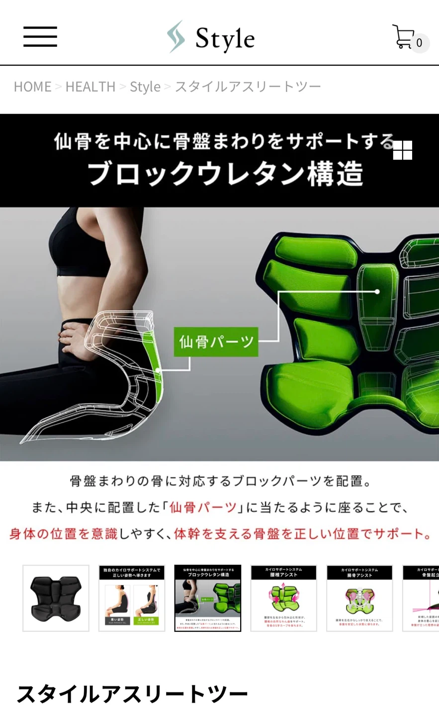 骨盤姿勢サポート 定価¥16,280 Style athlete2 スタイルアスリート