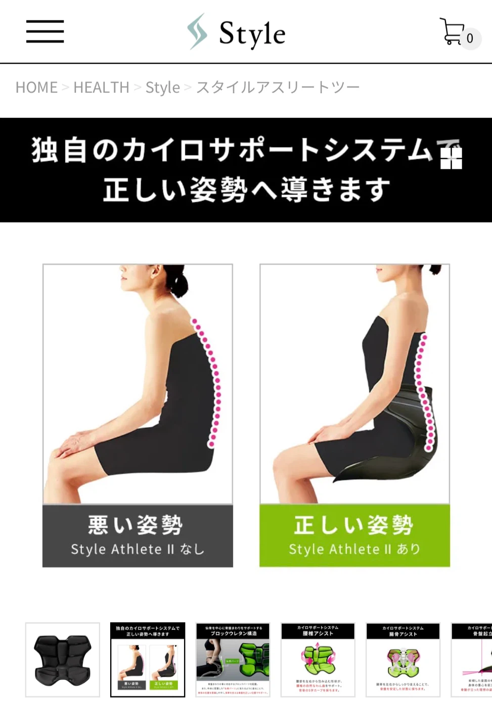 骨盤姿勢サポート 定価¥16,280 Style athlete2 スタイルアスリートの写真9枚目