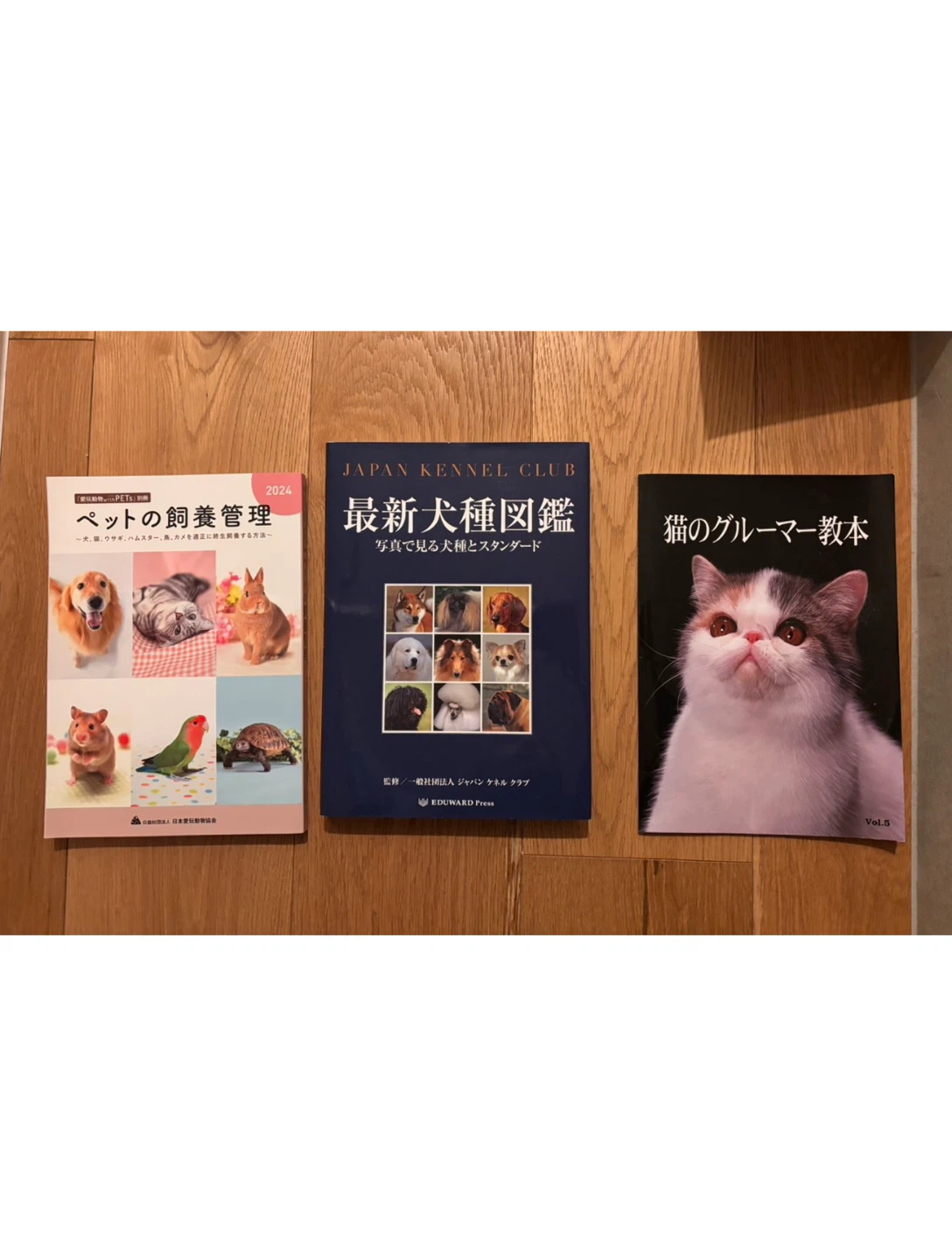 最新犬種図鑑 ペット関連書籍３冊