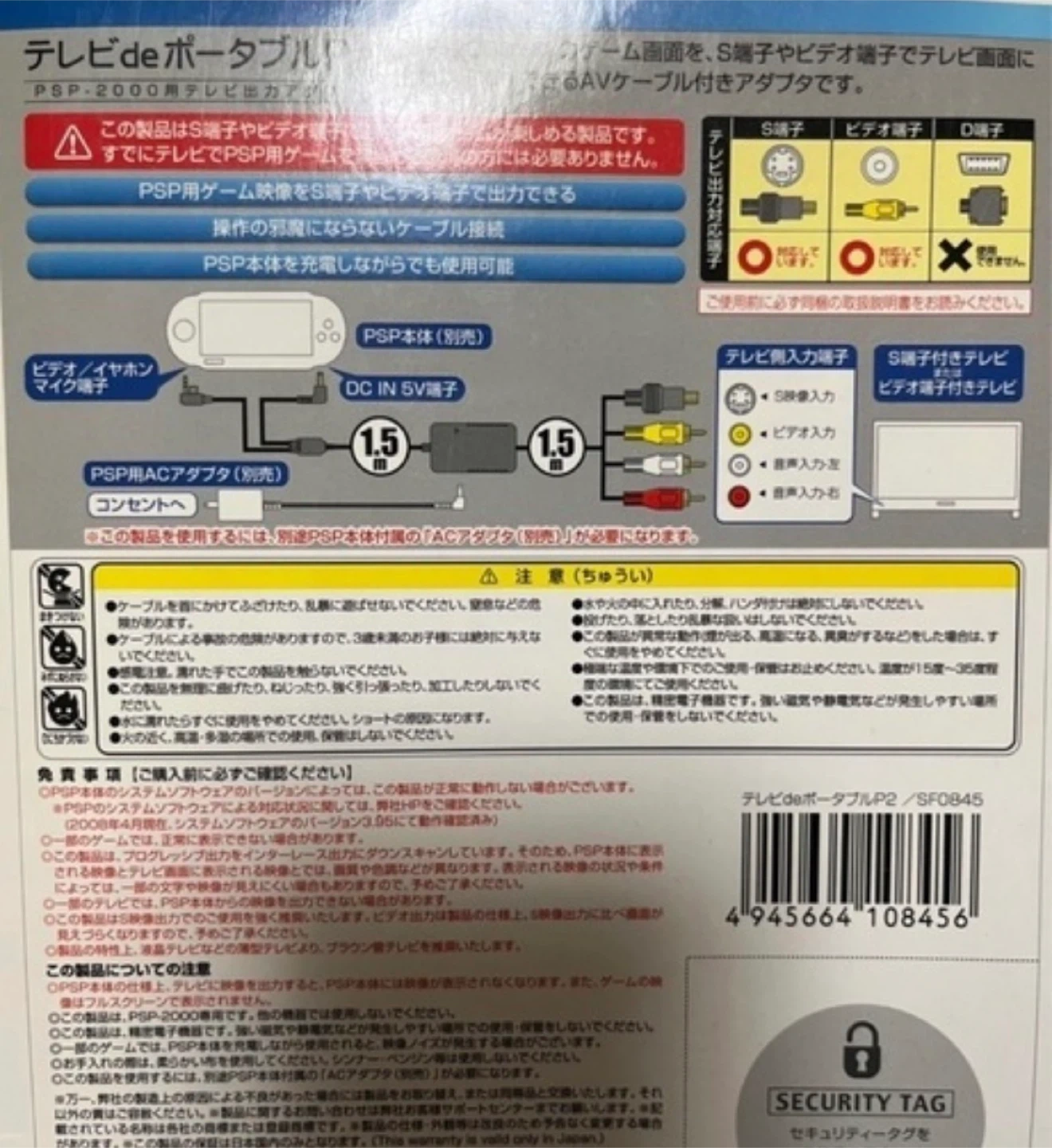 PSP テレビ出力アダプタの写真2枚目