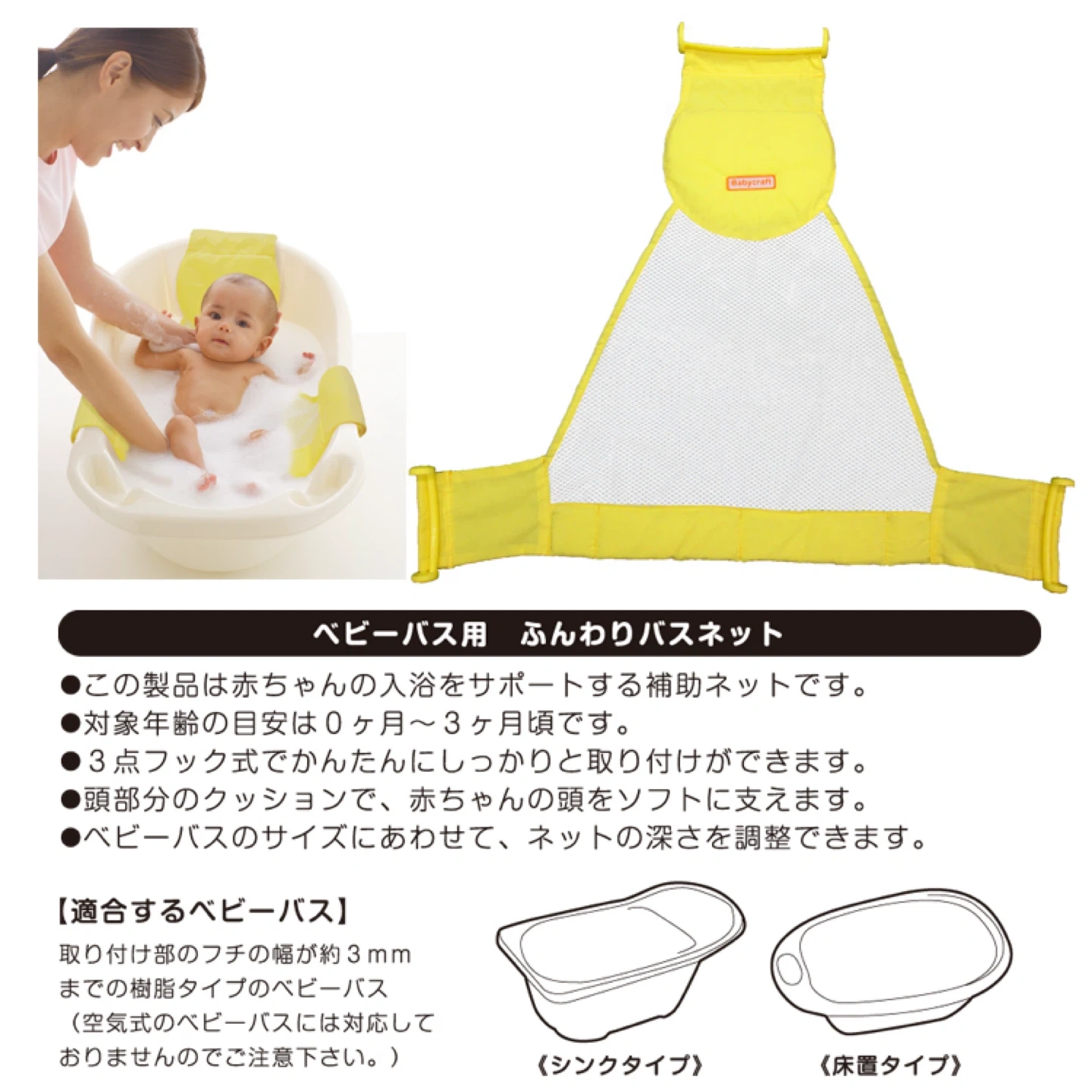 ベビーバス ふんわりバスネット付き 2点
