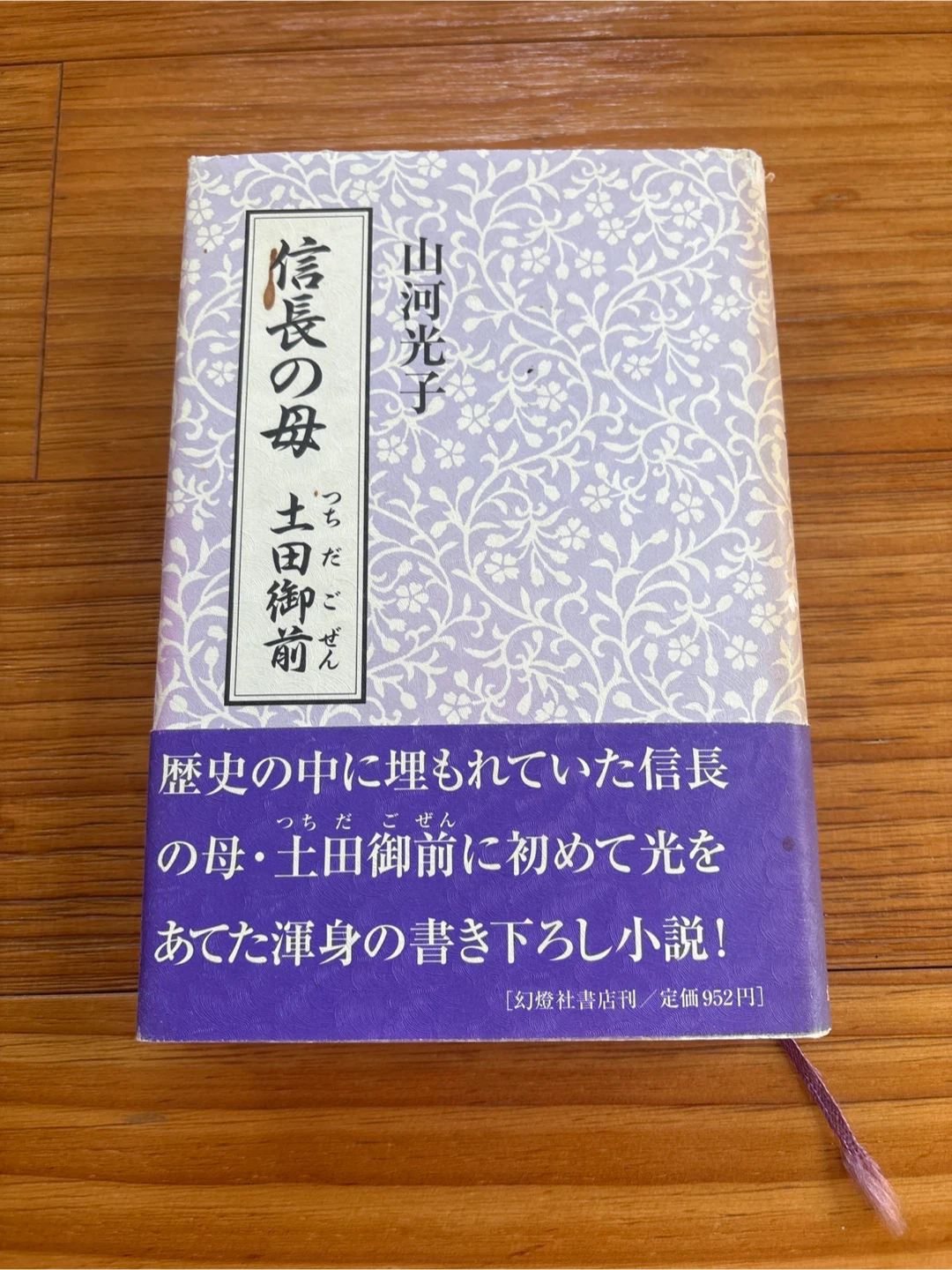 山河光子 信長の母 土田御前