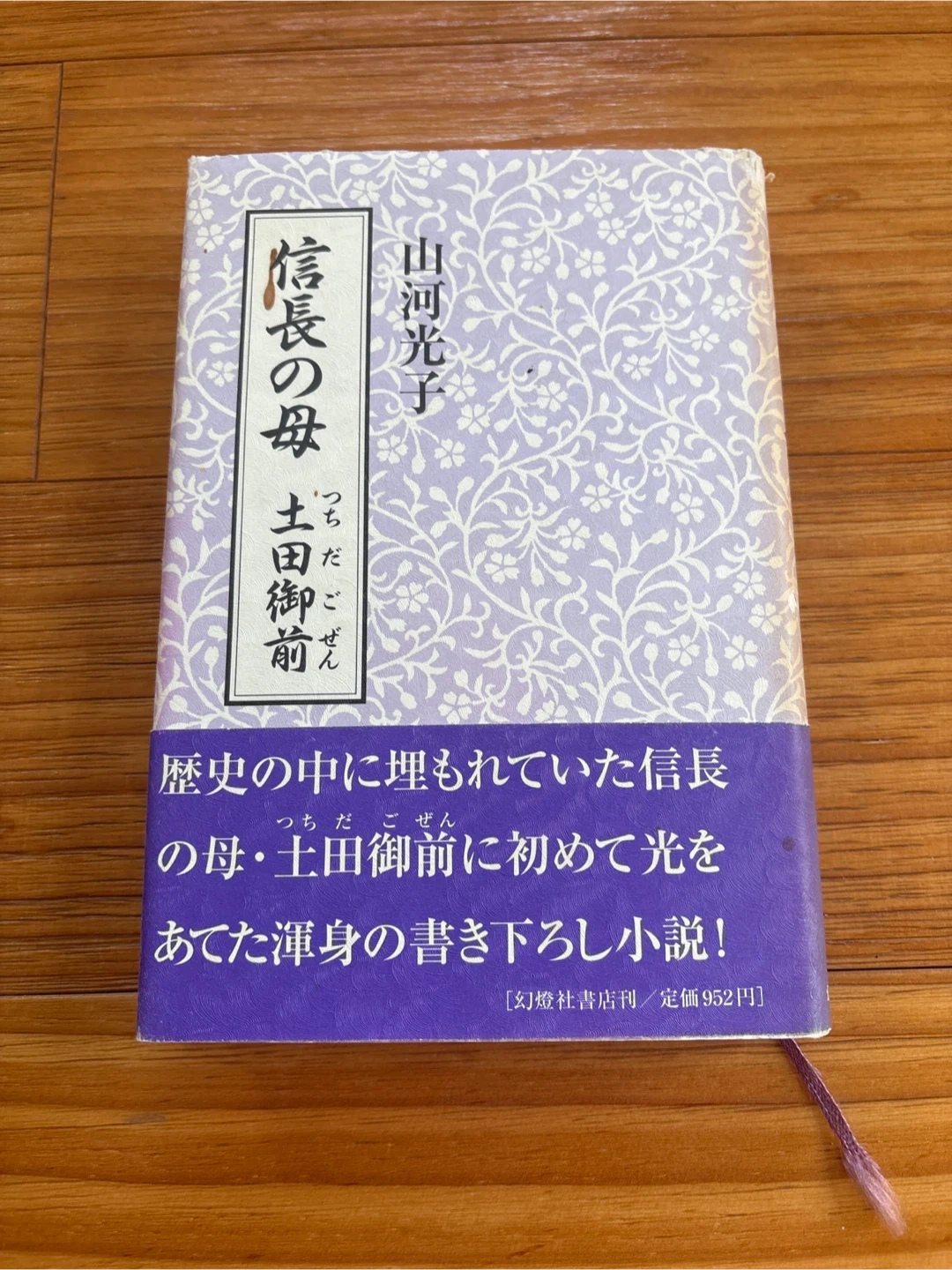 山河光子 信長の母 土田御前