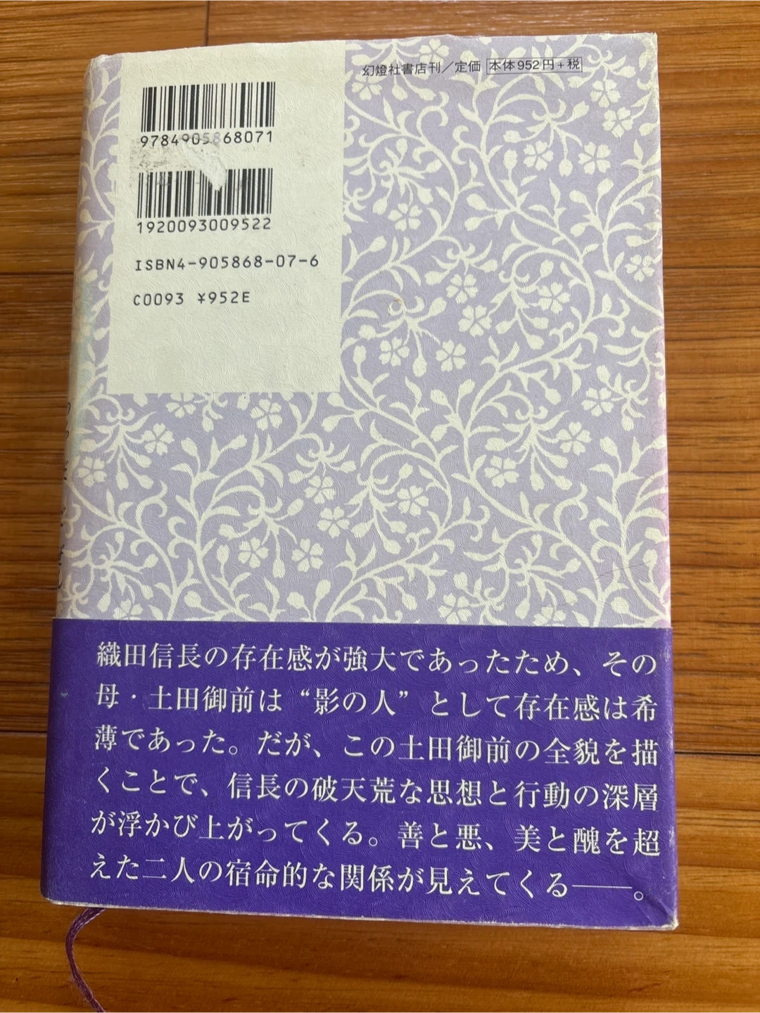 山河光子 信長の母 土田御前の写真2枚目
