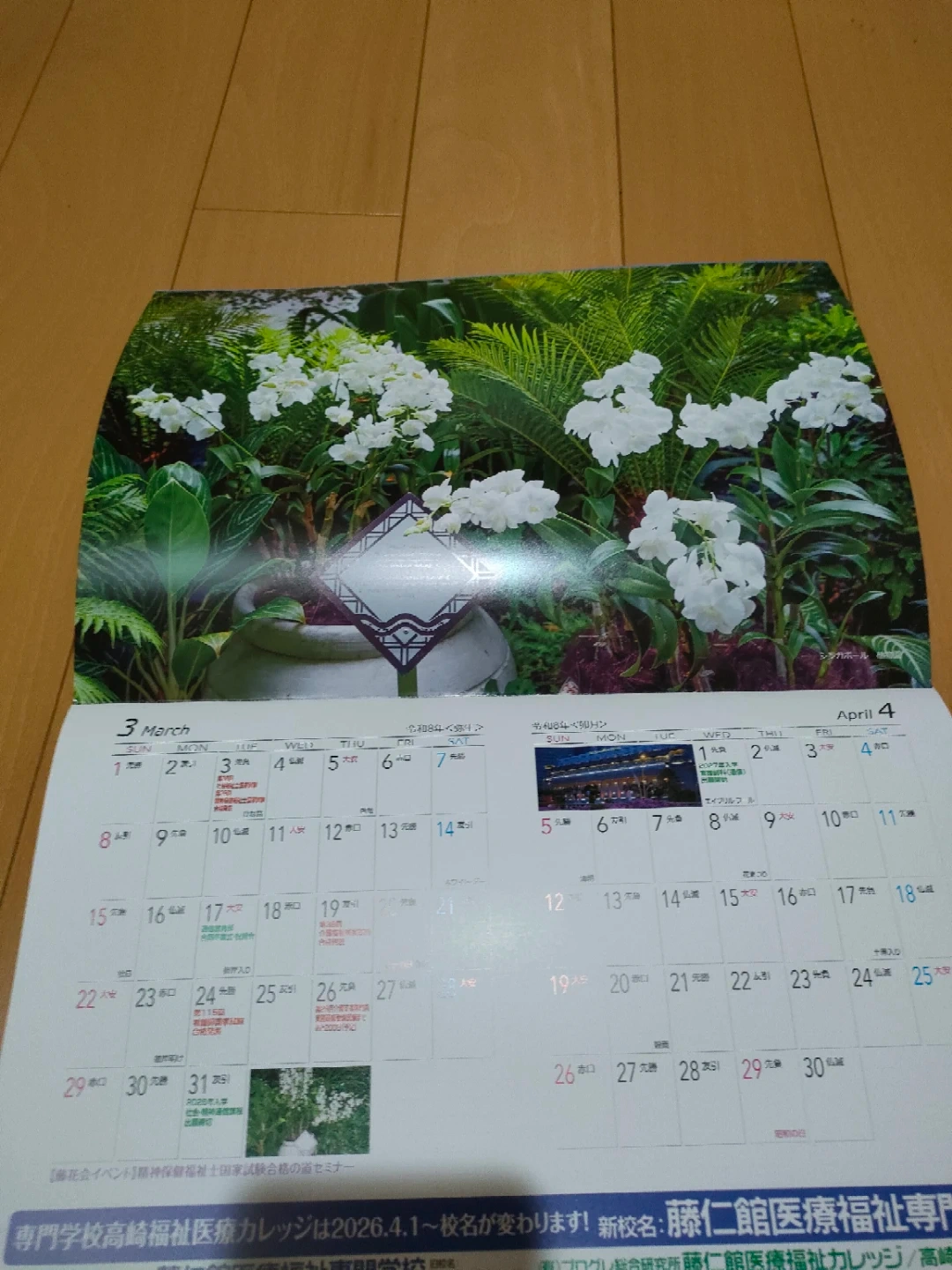 2026年カレンダー(藤仁館学園グループ)の写真3枚目