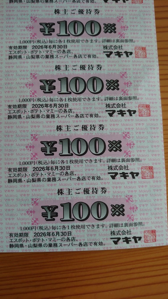 マキヤ 株主ご優待券 100円券　30枚(3000円分)