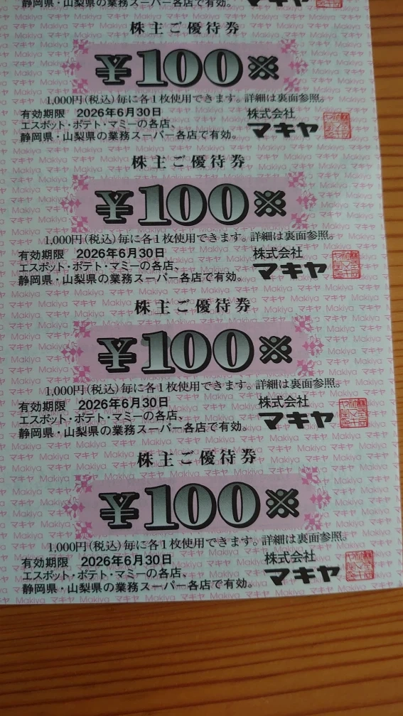 マキヤ 株主ご優待券 100円券 30枚(3000円分)