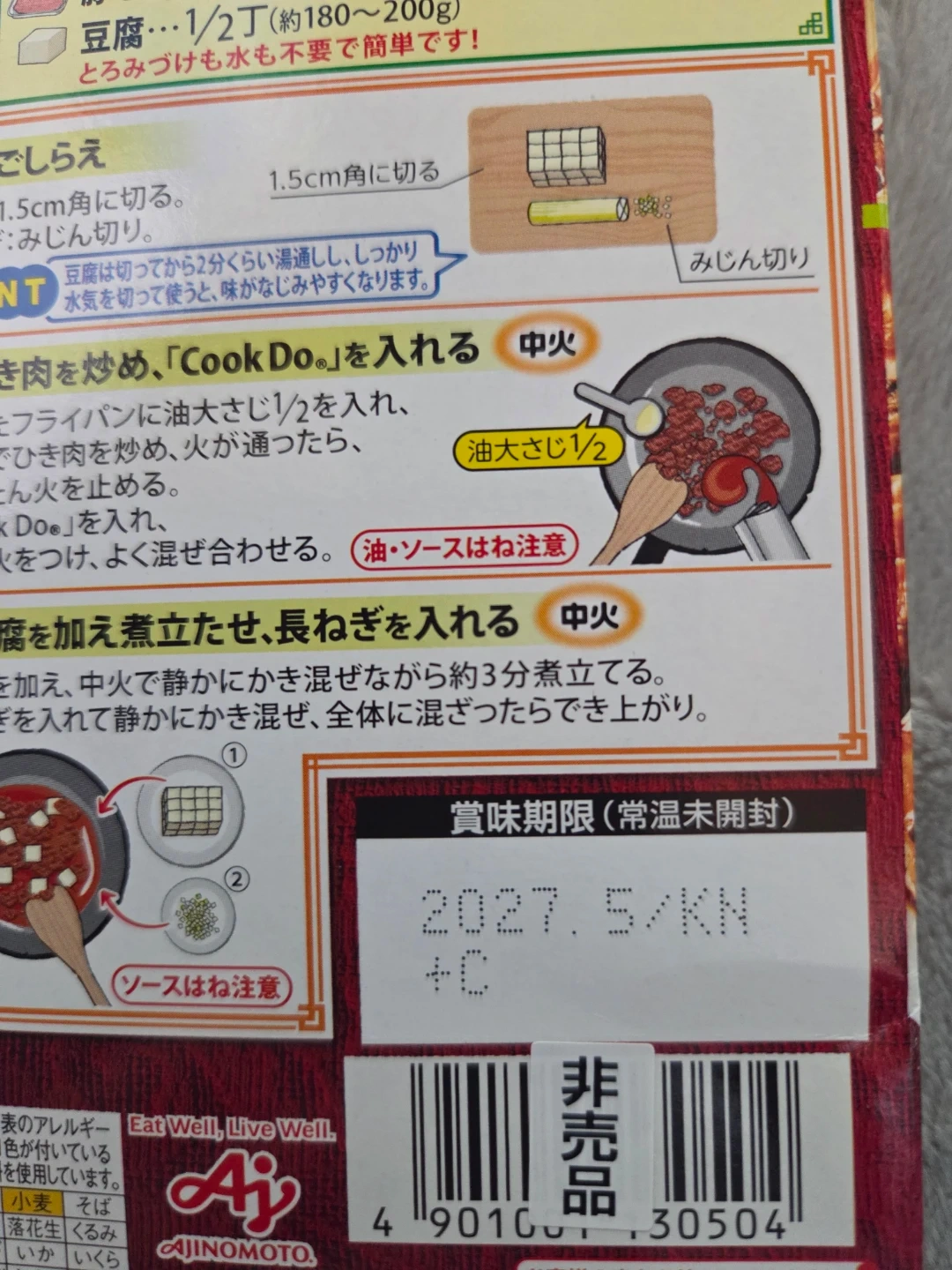 味の素 Cook Do 2種類の写真2枚目