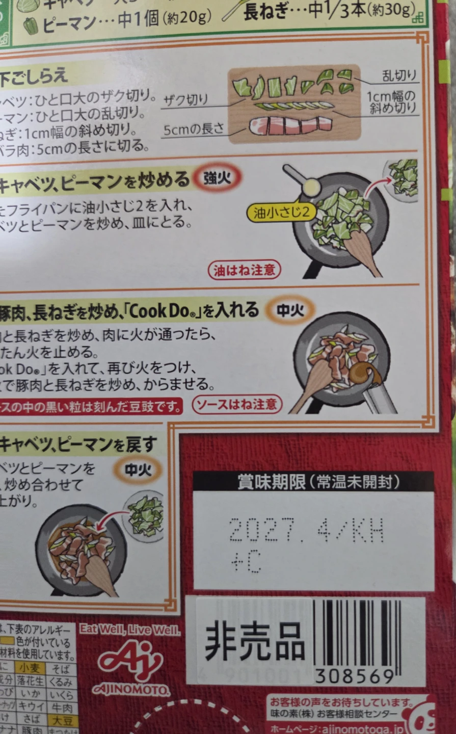 味の素 Cook Do ２種類の写真3枚目