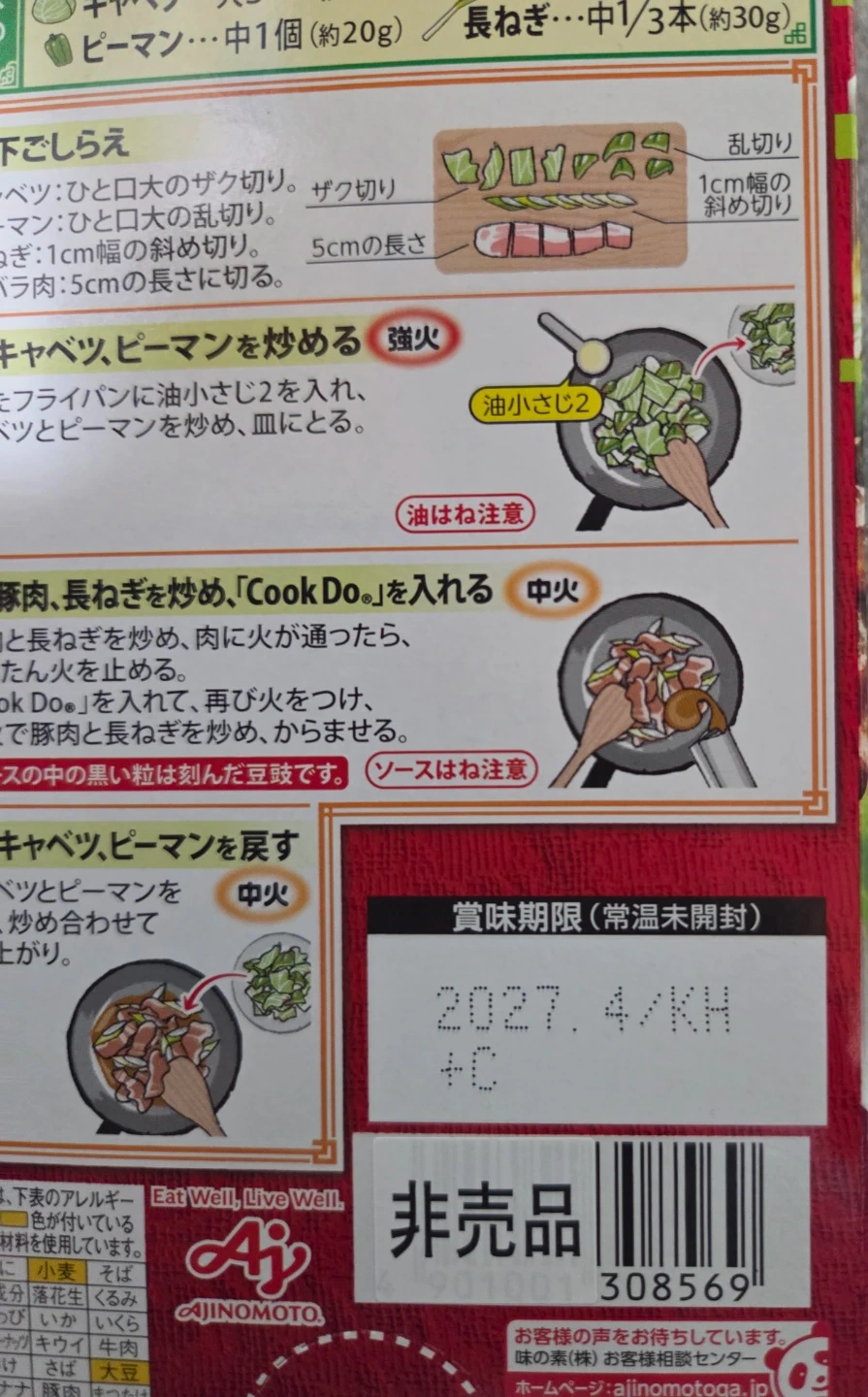 味の素 Cook Do 2種類の写真3枚目