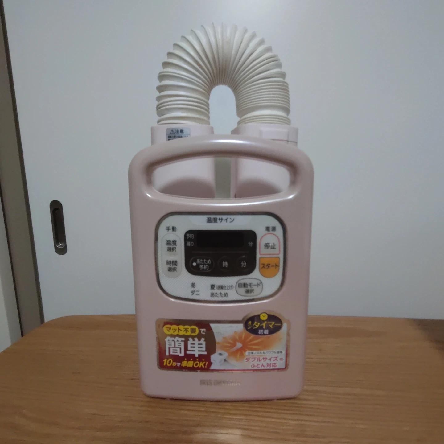 アイリスオーヤマ ふとん乾燥機 カラリエ FK-C3