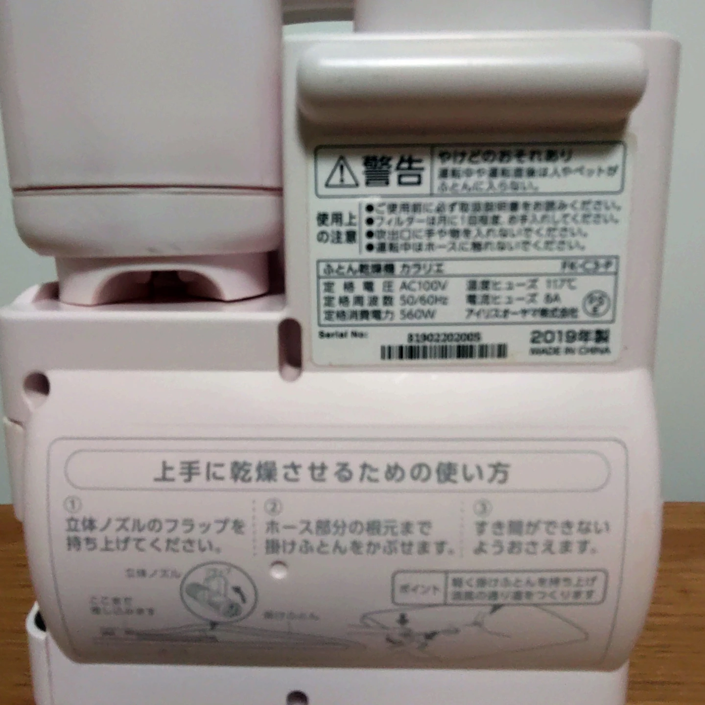 アイリスオーヤマ ふとん乾燥機 カラリエ FK-C3の写真3枚目