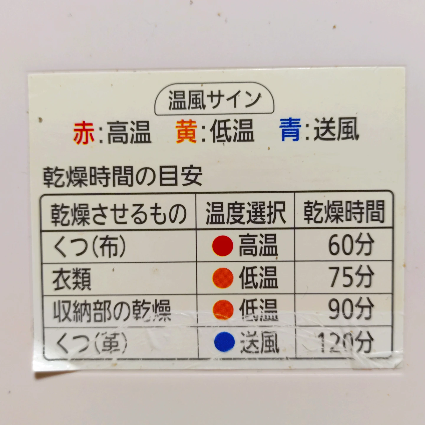 アイリスオーヤマ ふとん乾燥機 カラリエ FK-C3の写真4枚目