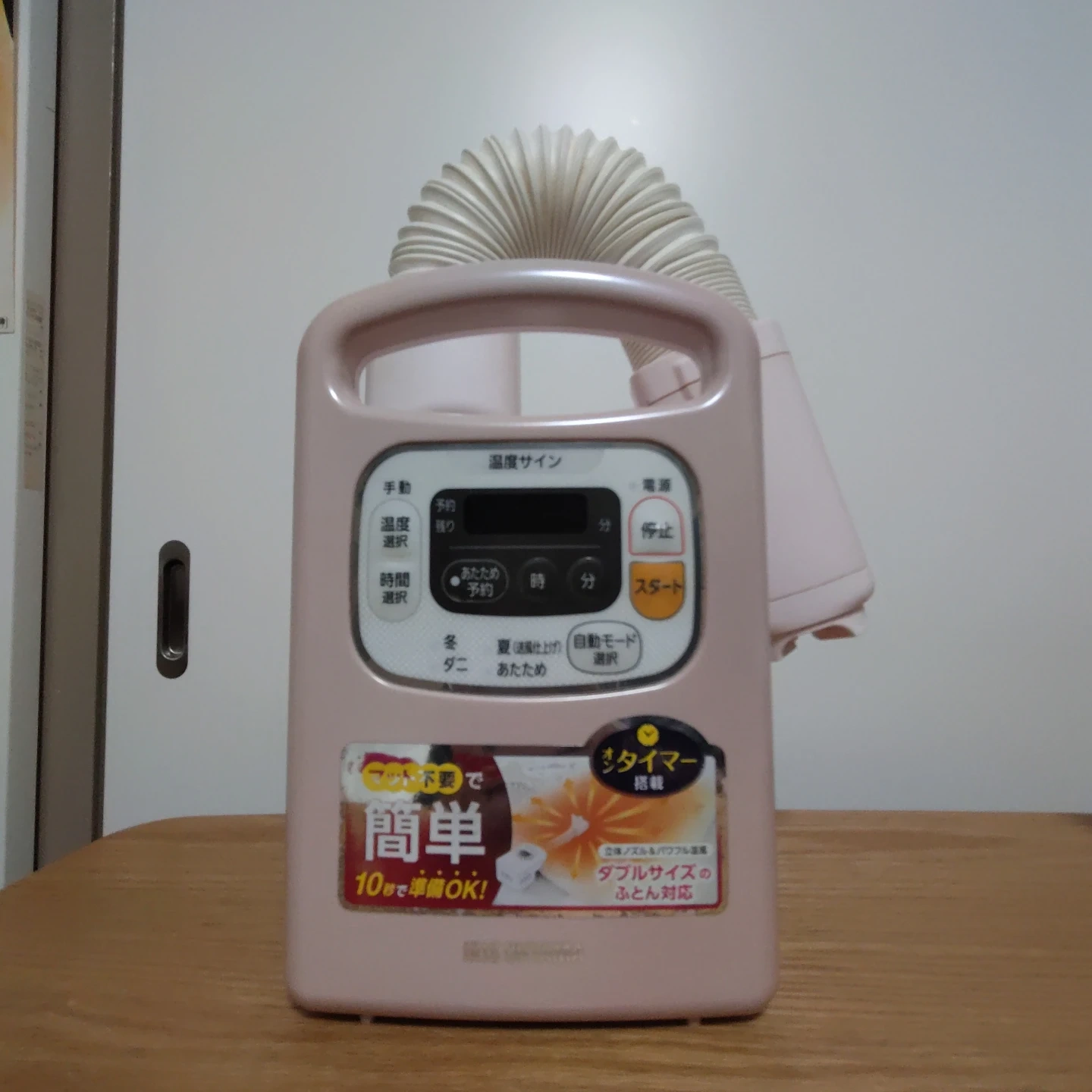 アイリスオーヤマ ふとん乾燥機 カラリエ FK-C3の写真6枚目