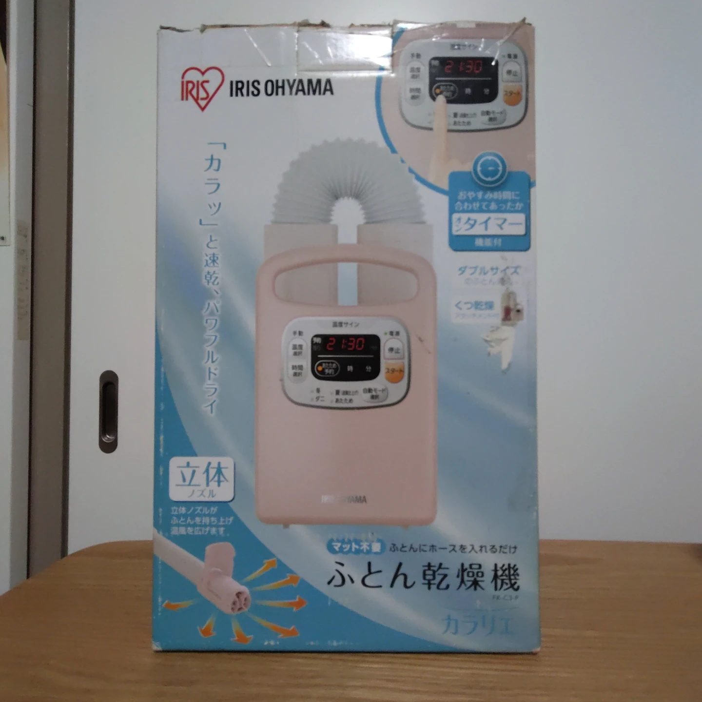 アイリスオーヤマ ふとん乾燥機 カラリエ FK-C3の写真8枚目