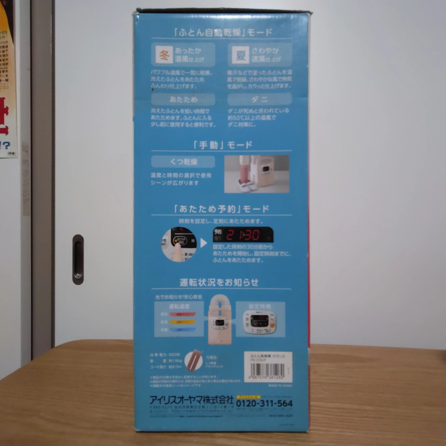 アイリスオーヤマ ふとん乾燥機 カラリエ FK-C3の写真9枚目