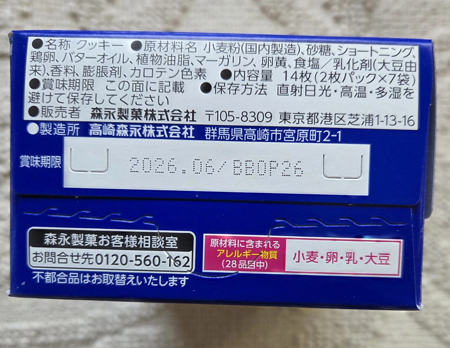 お菓子詰め合わせの写真4枚目