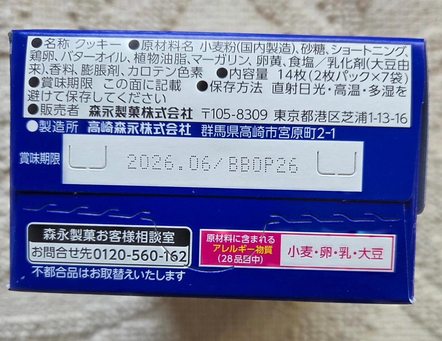 お菓子詰め合わせの写真4枚目