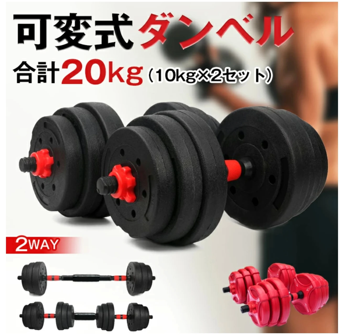 可変式ダンベル 20kgセットの写真2枚目