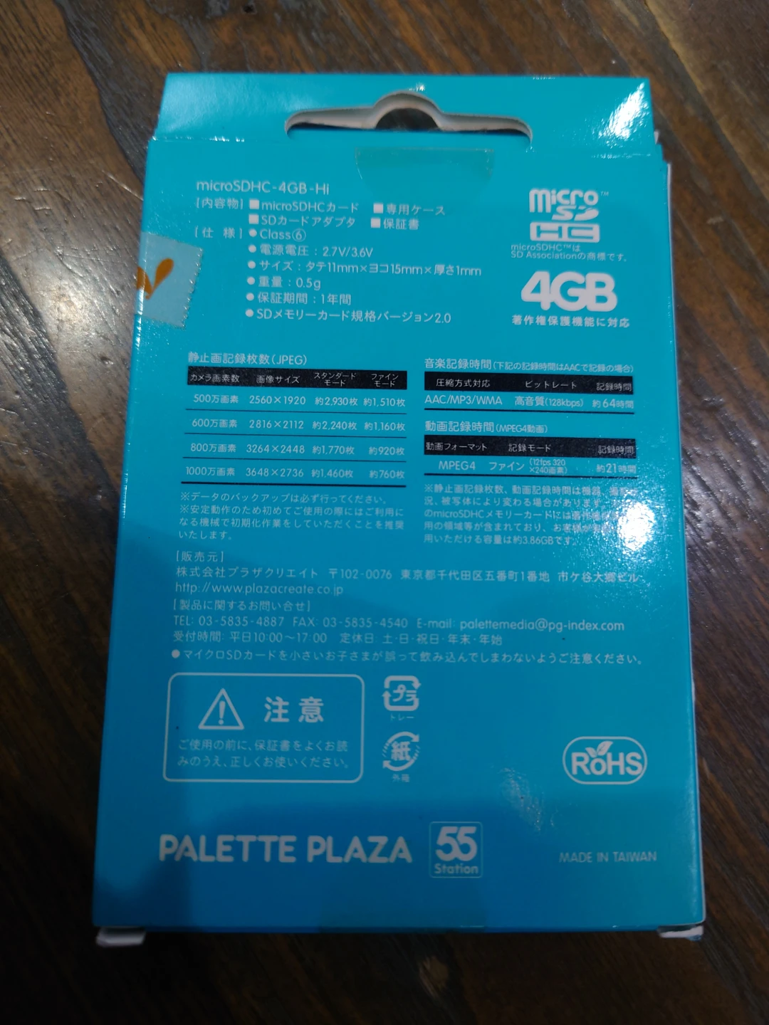 マイクロSDHCカード 4GBの写真2枚目