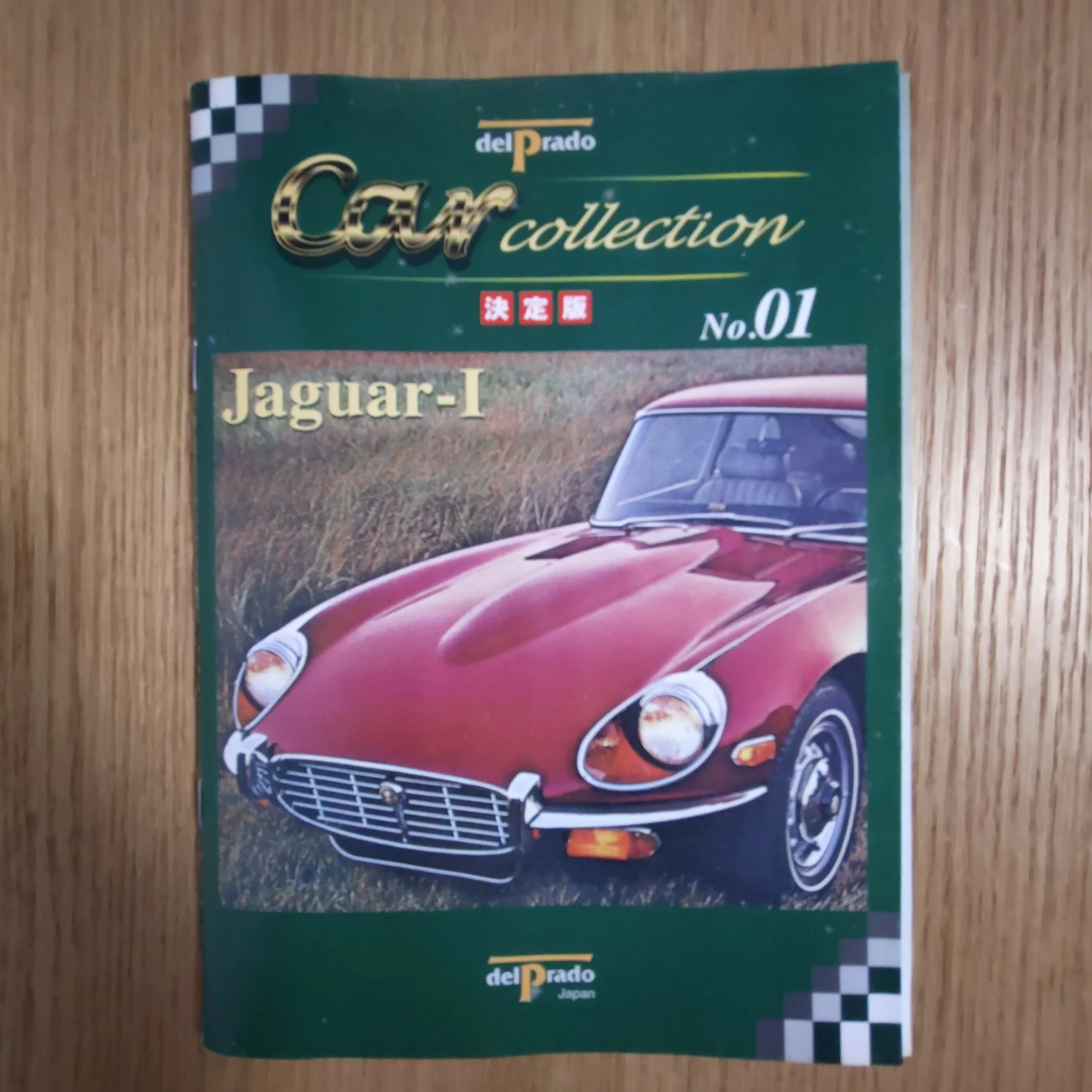 デルプラド カーコレクション Jaguar E-Typeの写真5枚目