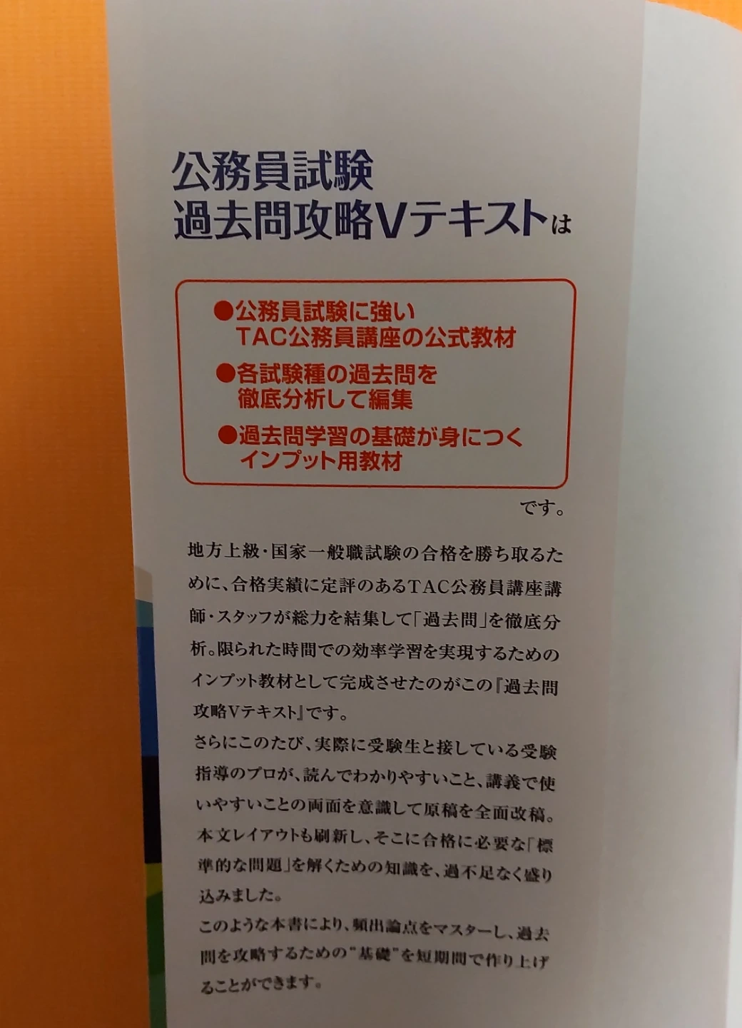 『未使用 書き込みなし』公務員 公務員試験 過去問攻略 マクロ経済学 マクロ TACの写真3枚目