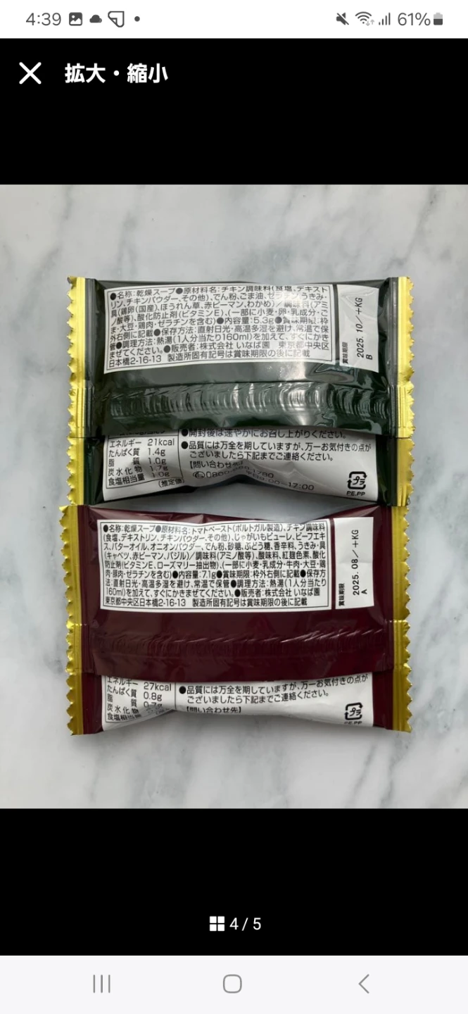 【未開封】スープ・コーヒー詰め合わせ　横浜グランドインターコンチネンタルホテルの写真7枚目