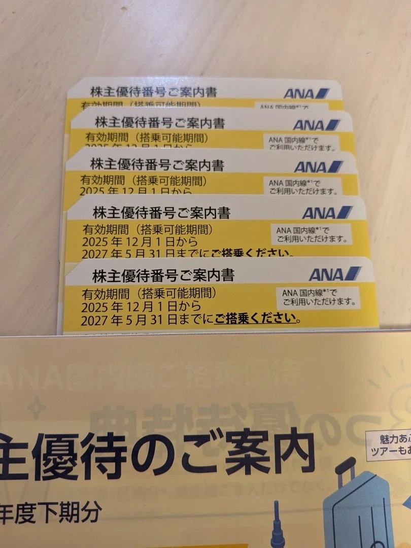 ANA 株主優待5枚