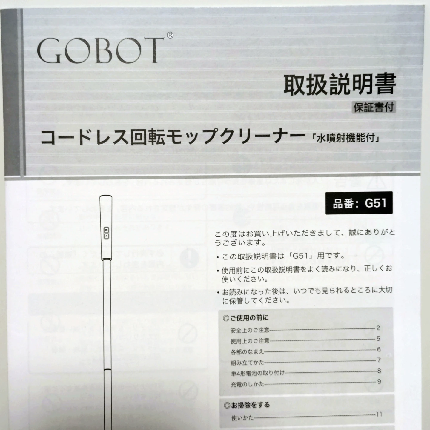 ゴボット コードレス回転モップクリーナー G51の写真5枚目