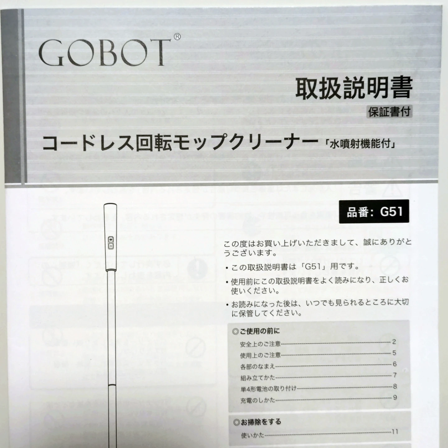 ゴボット コードレス回転モップクリーナー G51の写真5枚目