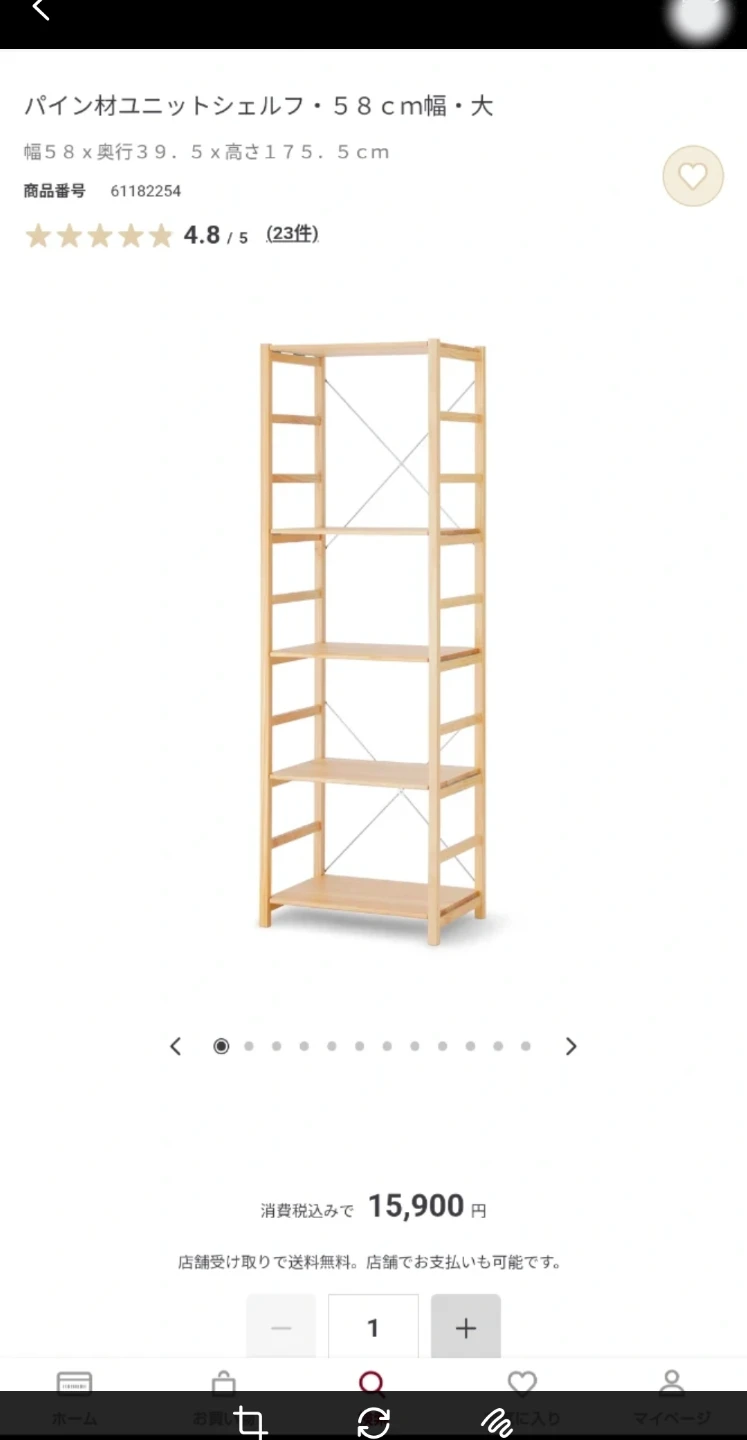 無印良品 パイン材ユニットシェルフ 58cm幅・大