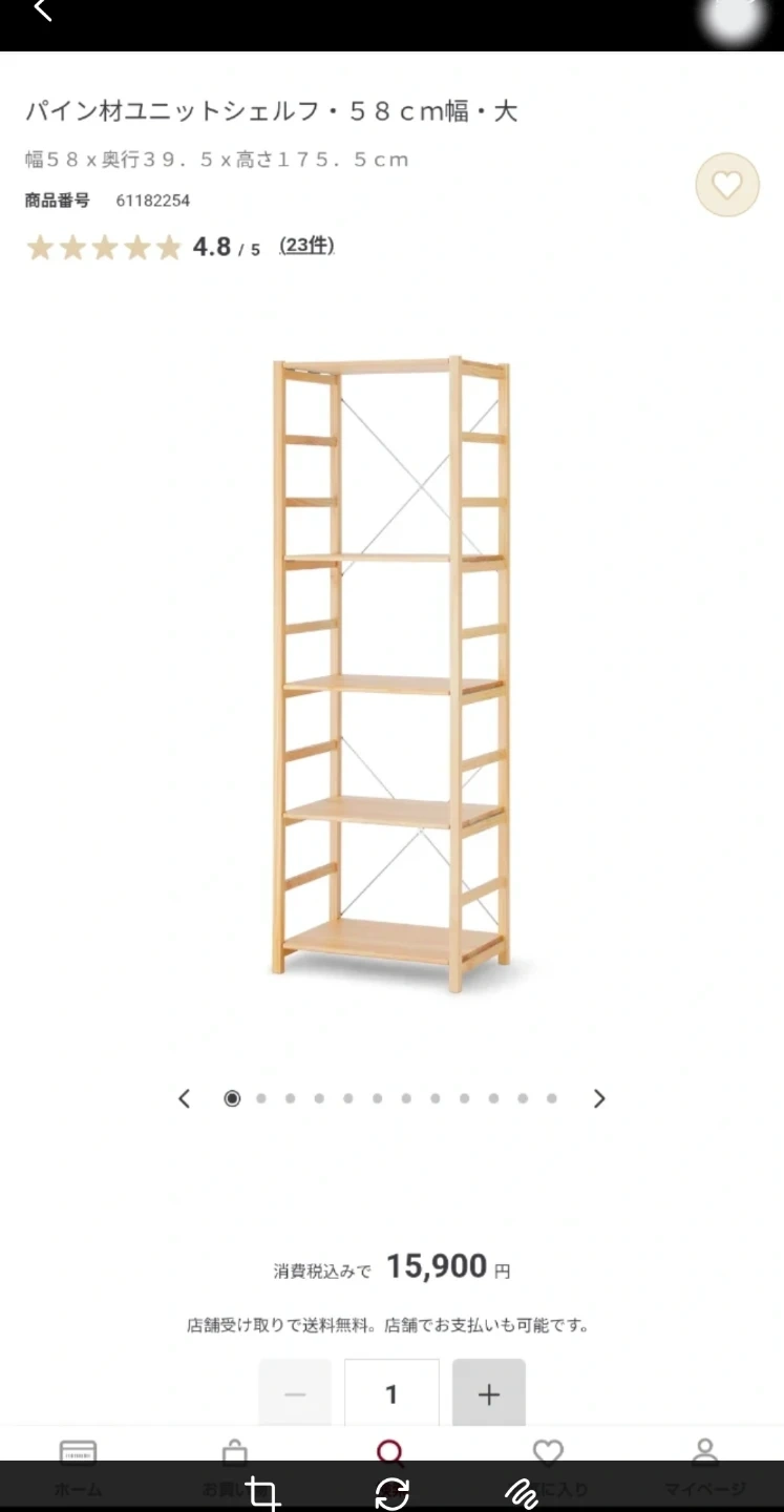 無印良品 パイン材ユニットシェルフ 58cm幅・大