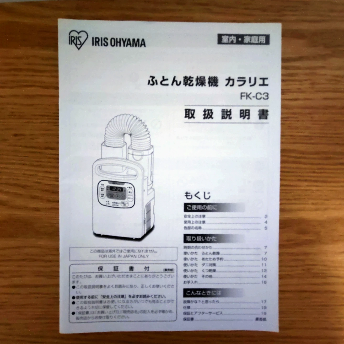 アイリスオーヤマ ふとん乾燥機 カラリエ FK-C3の写真7枚目