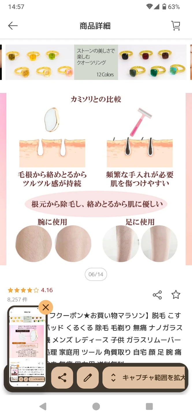 全身美化ガラス【脱毛】の写真6枚目