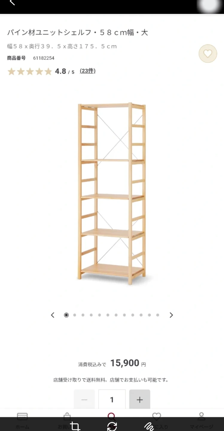 無印良品 パイン材ユニットシェルフ 58cm幅・大
