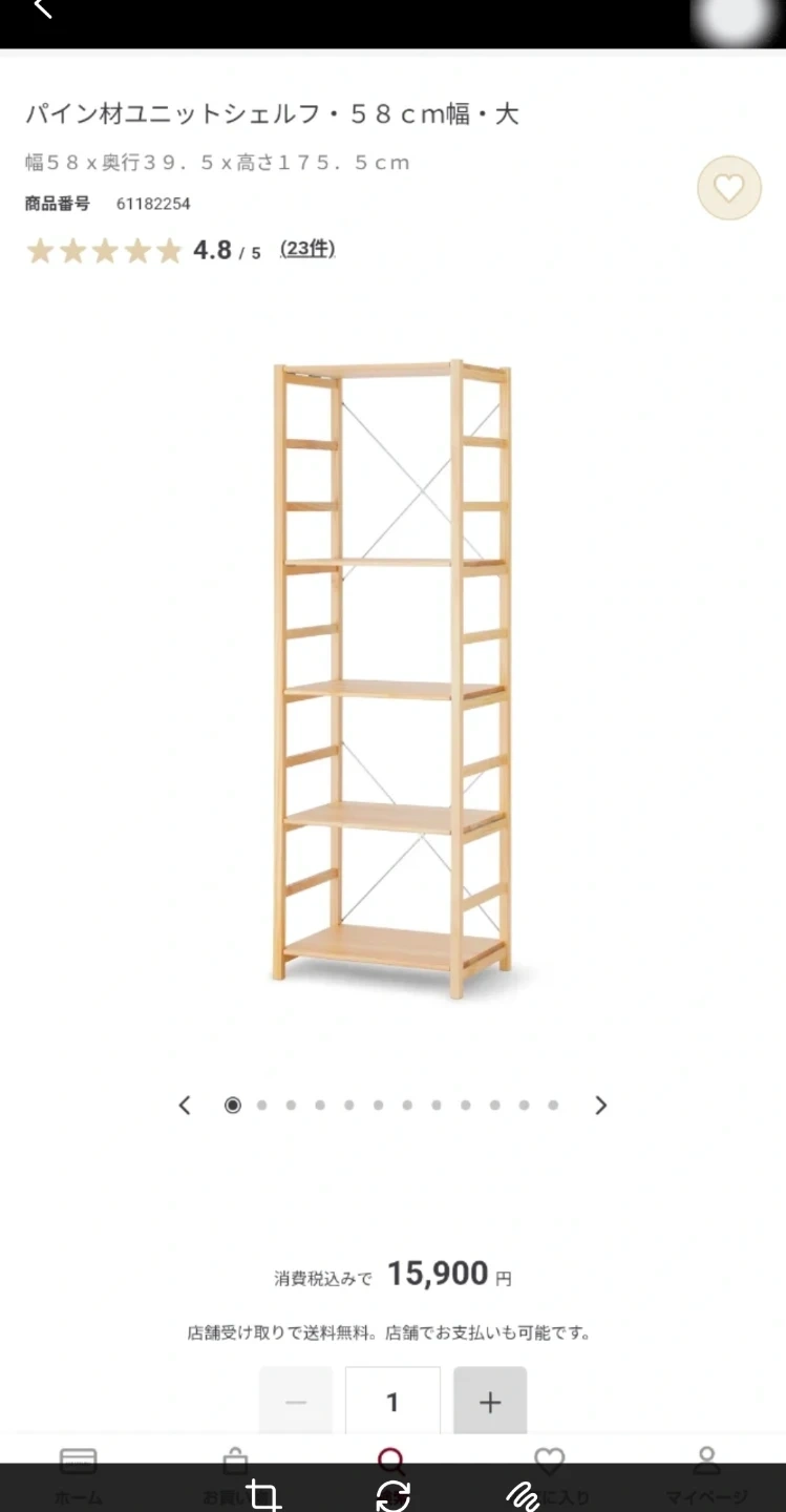 無印良品 パイン材ユニットシェルフ 58cm幅・大