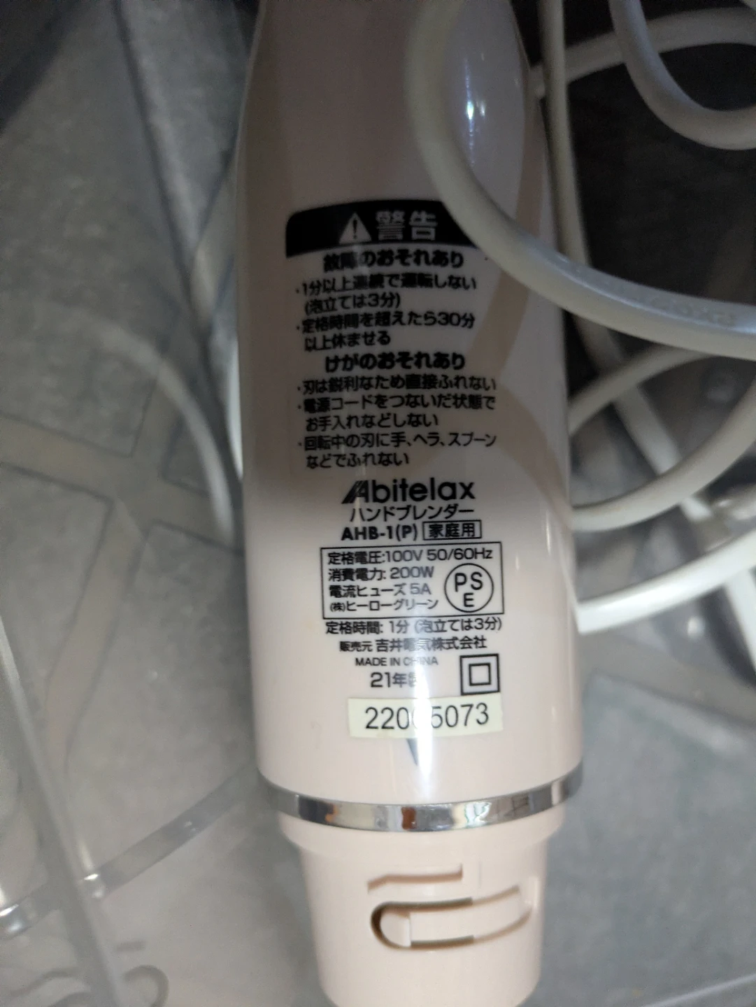 アビテラックス ハンドブレンダー AHB-1(P)の写真2枚目